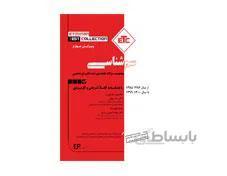 کتاب مجموعه سوالات طبقه بندی شده دکتری تخصصی سم شناسی انتشارات اطمینان