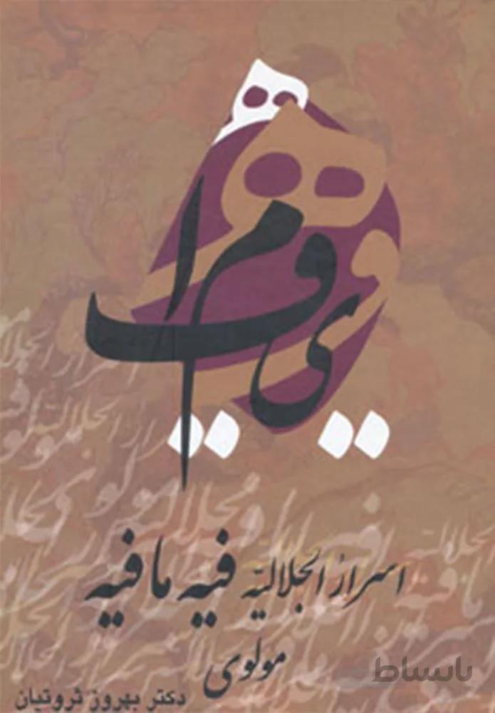 اسرار الجلاليه فيه ما فيه (كد ناشر : 137)