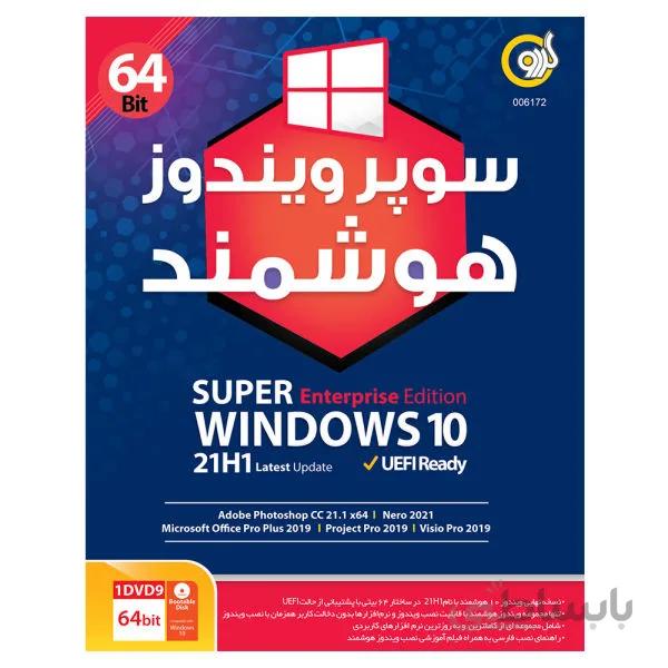 ویندوز WINDOWS 10 SUPER 21H1 64BIT گردو