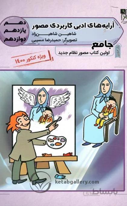 آرایه های ادبی کاربردی مصور تخته سیاه