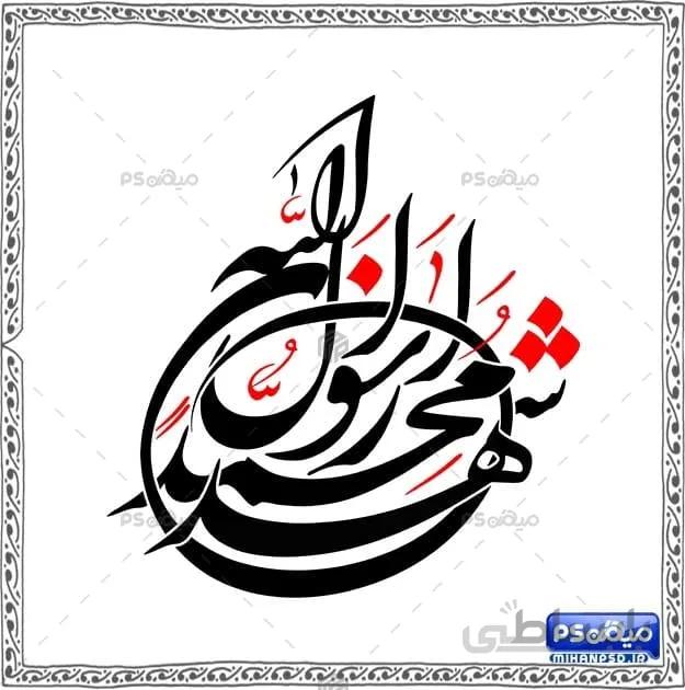 خطاطی محمد رسول الله