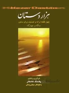 هزار دستان
