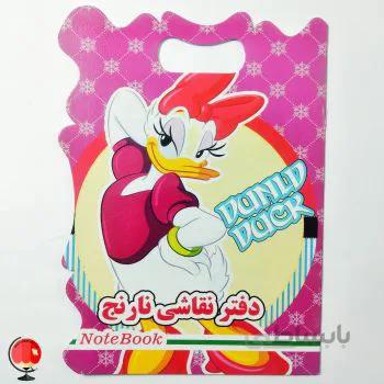 دفتر نقاشی نارنج طرح اردک