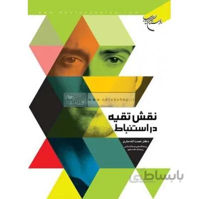 نقش تقیه در استنباط
