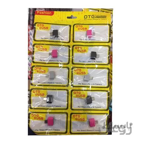 تبدیل OTG اندروید کلاسیک