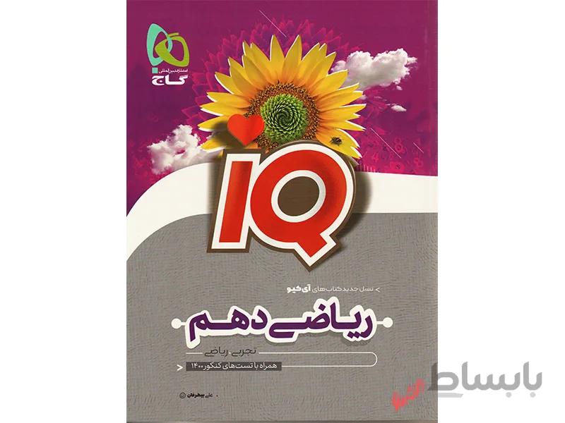 ریاضی دهم ای کیو