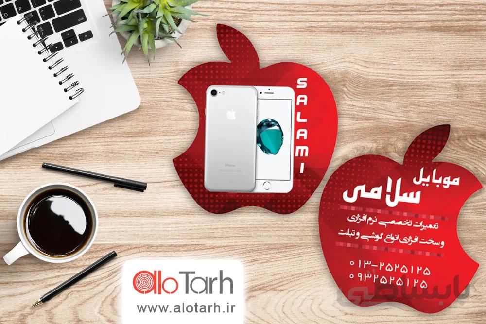 طرح کارت ویزیت موبایل اپل