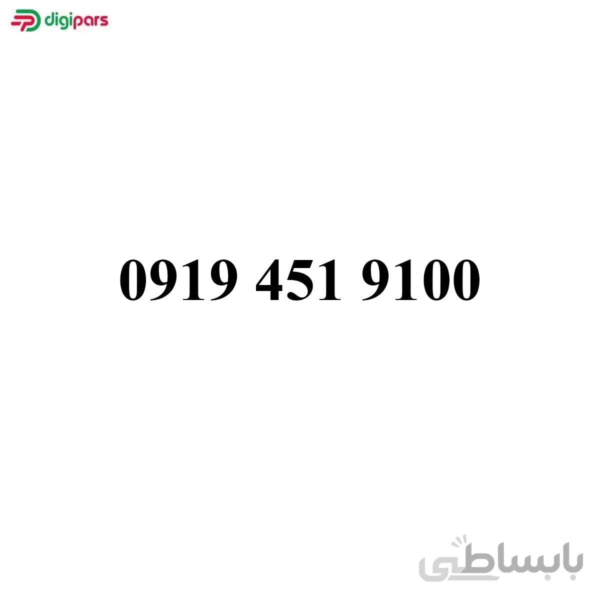 سیم کارت همراه اول 09194519100
