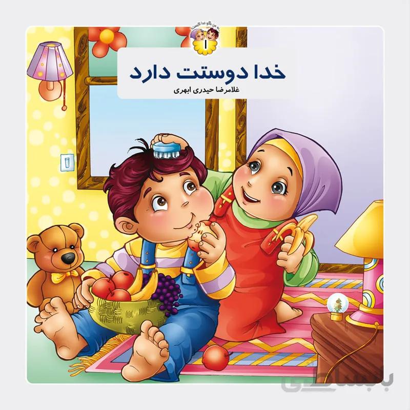 خدا دوستت دارد