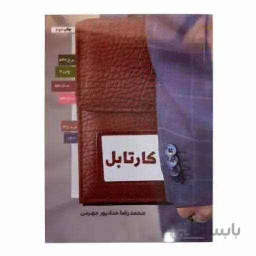 کتاب کارتابل