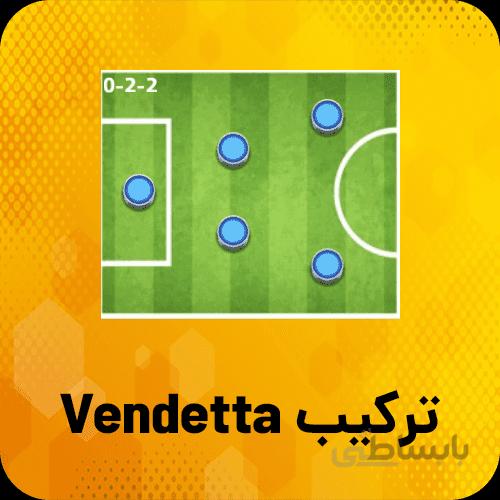 خرید ترکیب vendetta ساکراستارز