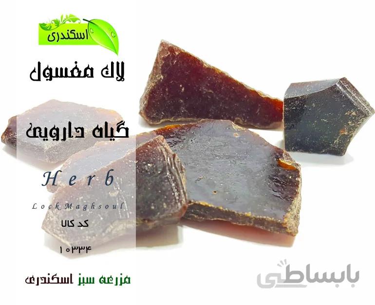 لاک مغسول