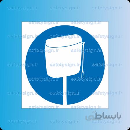 1720-از فلاش تانک استفاده نمائید