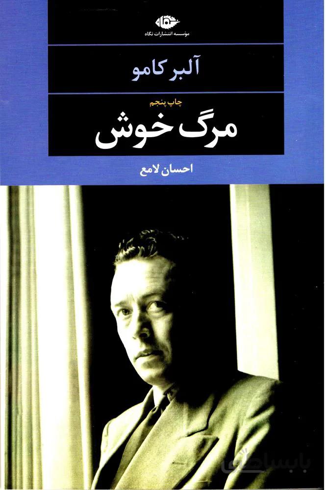 مرگ خوش (كد ناشر : 107)