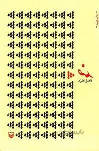 ضد