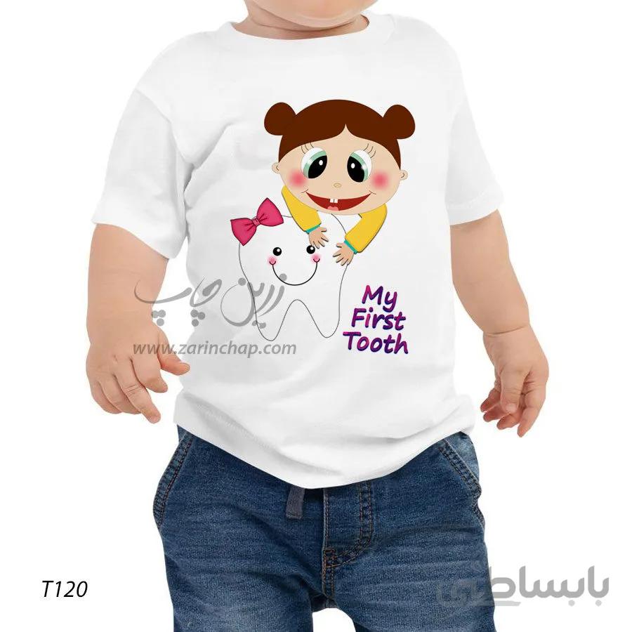 تیشرت بچه گانه دندونی طرح T120