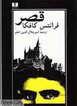 قصر (كد ناشر : 103)