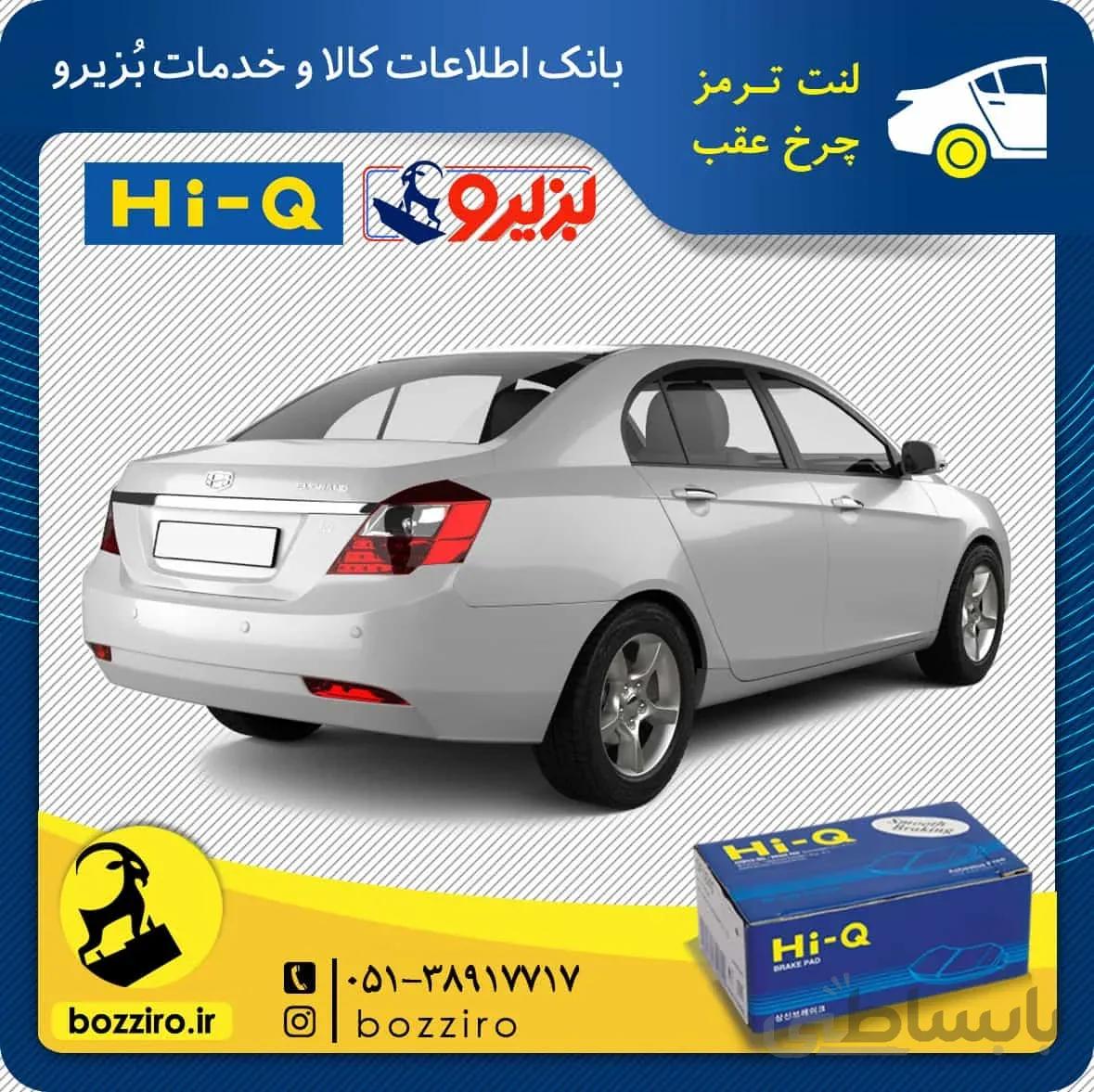 لنت ترمز چرخ عقب جیلی سواری EC7 برند”های کیو”