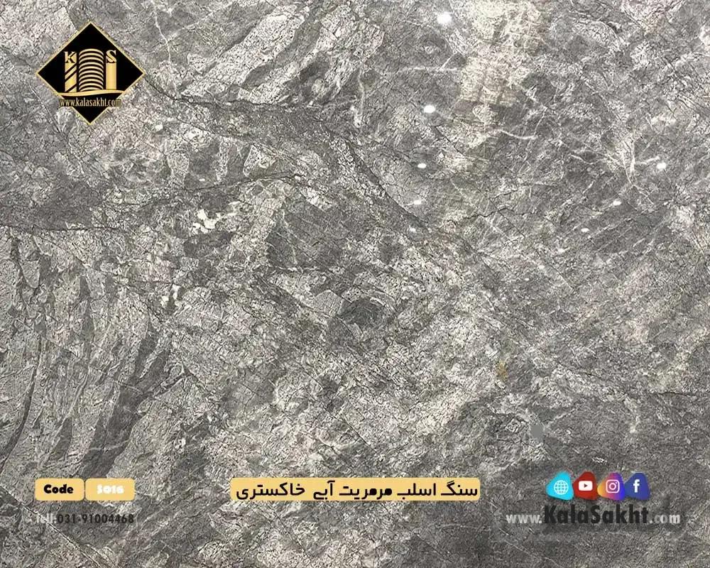 سنگ اسلب مرمریت آبی خاکستری