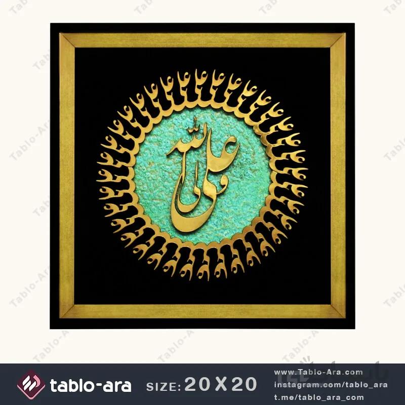تابلو معرق مولتی علی ولی الله (ع)