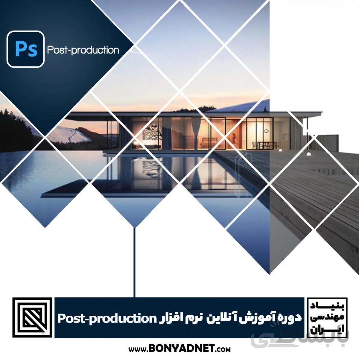 دوره آموزش آنلاین نرم افزار پست پرو داکشن