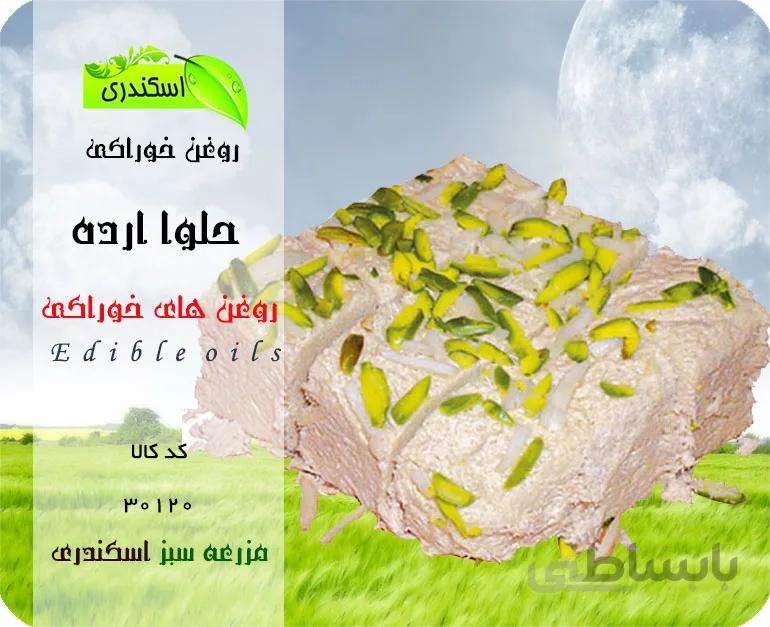 حلوا ارده ۷۰۰ گرمی