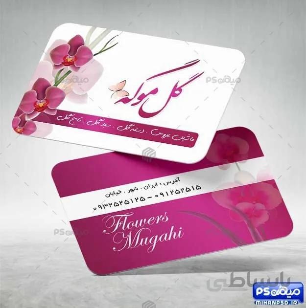 کارت ویزیت گلکده گل فروشی