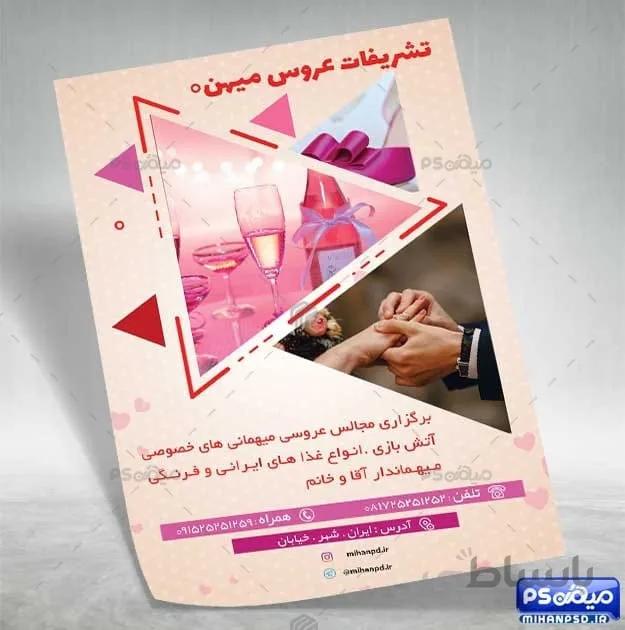 تراکت مزون لباس عروس psd