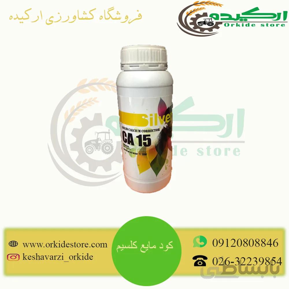 کود مایع کلسیم ایرانی