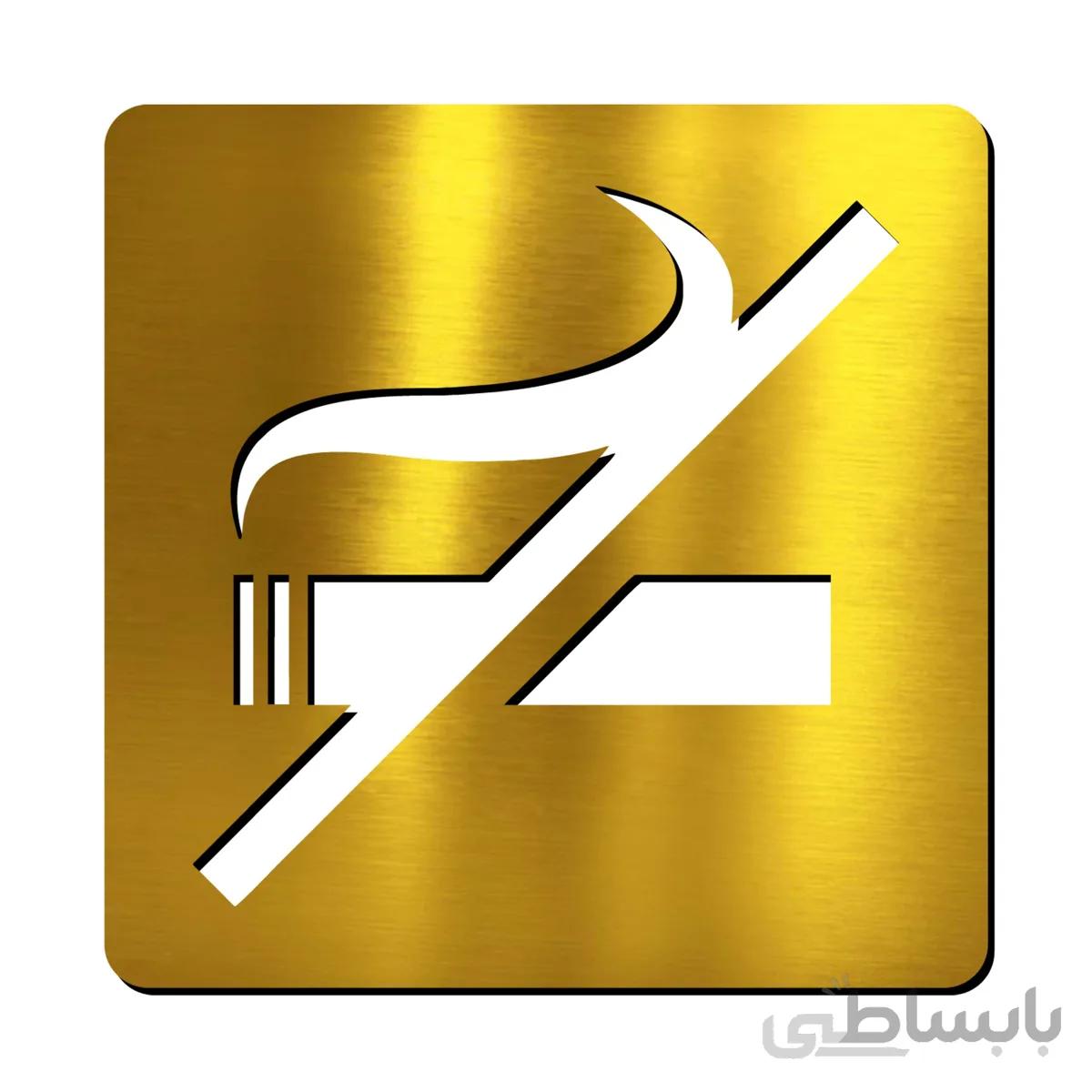 تابلو راهنما فروشگاه اژنگ طرح سیگار ممنوع پانچ کد12813091