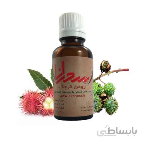 روغن کرچک اصل 30 میلی لیتر