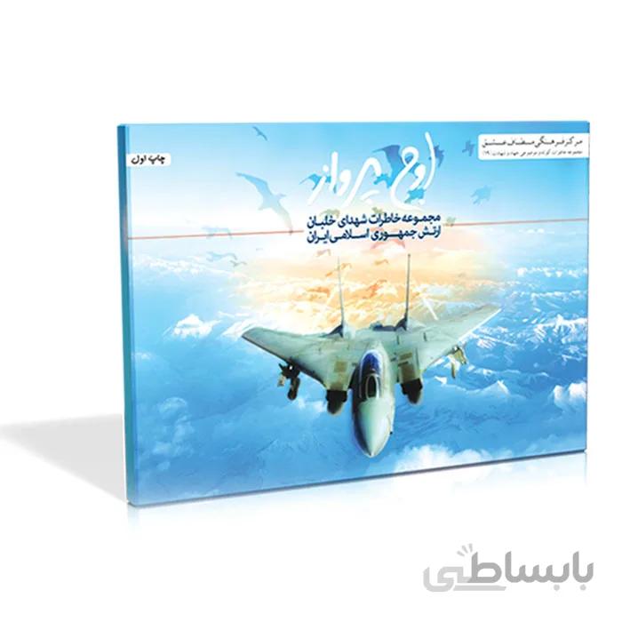 فلش کارت اوج پرواز