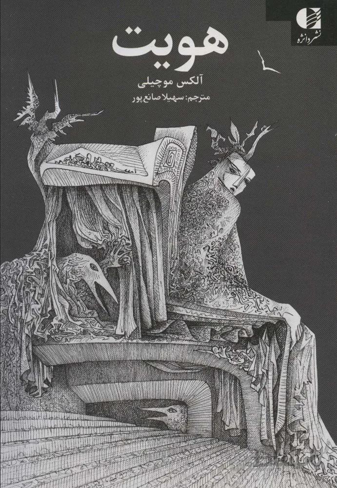 هویت (کد ناشر : 147)