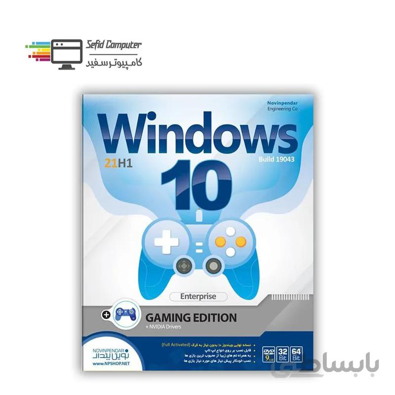 سیستم عامل Windows 10 GAMING EDITION 21H1 Enterprise نشر نوین پندار ا Novin Pendar Windows 10 GAMING EDITION 21H1 Enterprise