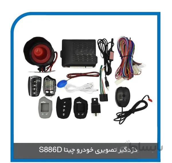 دزدگیر تصویری خودرو چیتا S886D
