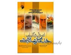 کتاب اصول و کلیات خدمات بهداشتی