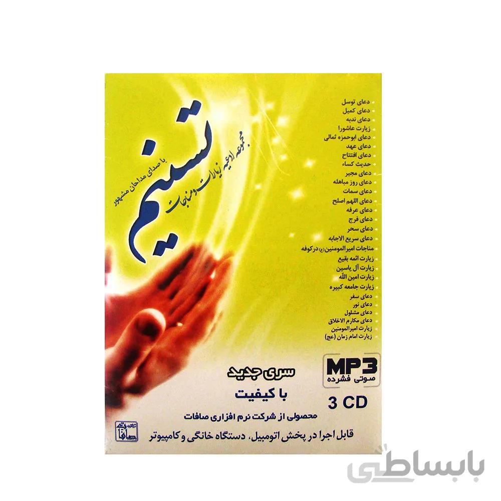 تسنیم – مجموعه ادعیه زیارات و مناجات با صدای مداحان مشهور