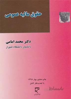 حقوق مالیه عمومی
