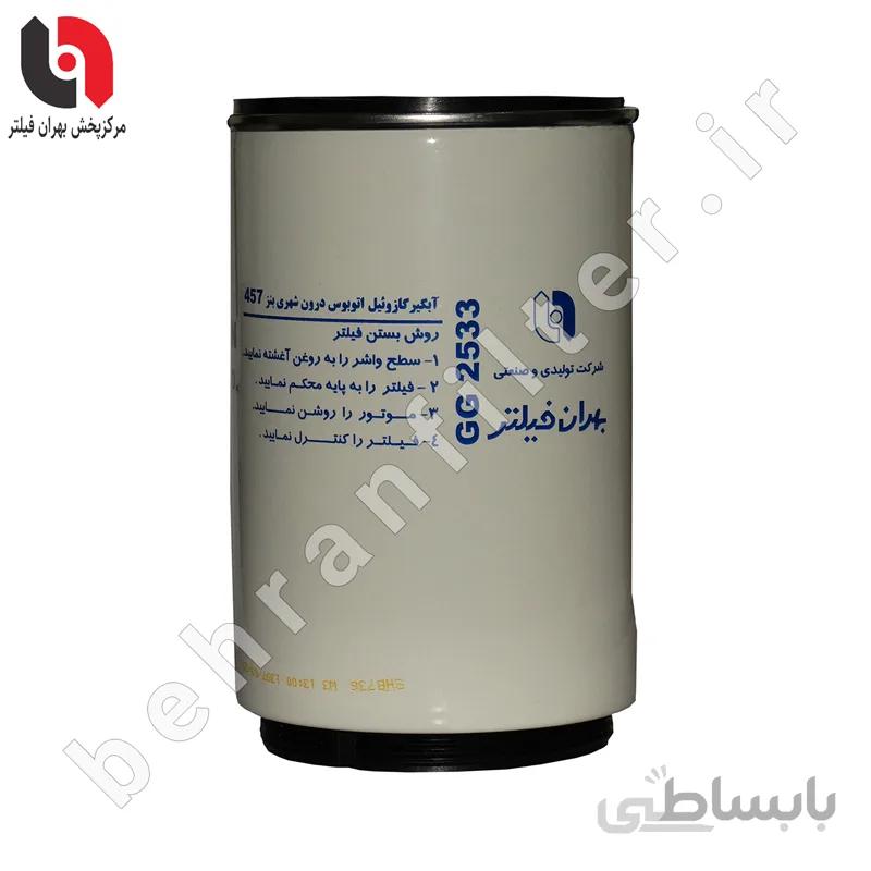 فیلتر ابگیر گازوئیل اتوبوس 457 (طرح استکانی خور)