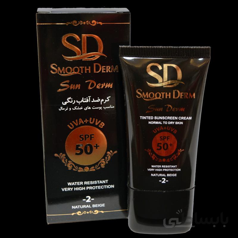 کرم ضدآفتاب مناسب پوست خشک و نرمال رنگی شماره ۲ (طبیعی) اسموت درم Smooth Drem