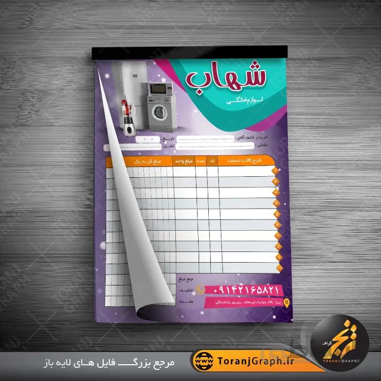 فاکتور رنگی لوازم خانگی