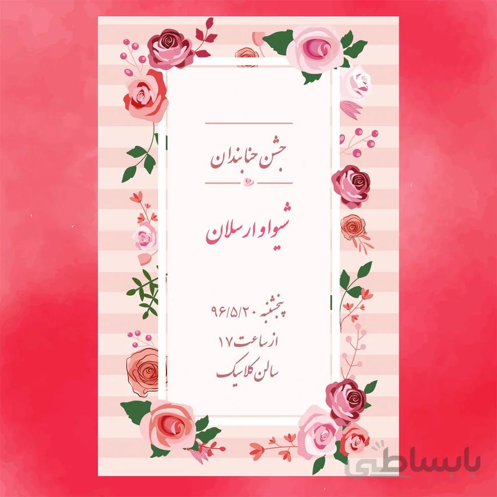 كارت جشن حنابندان کد 13