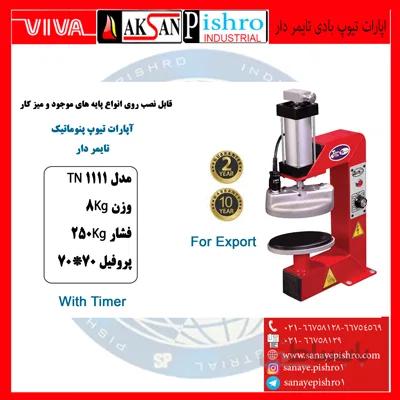 قیمت اپارات تیوپ بادی تایمردار