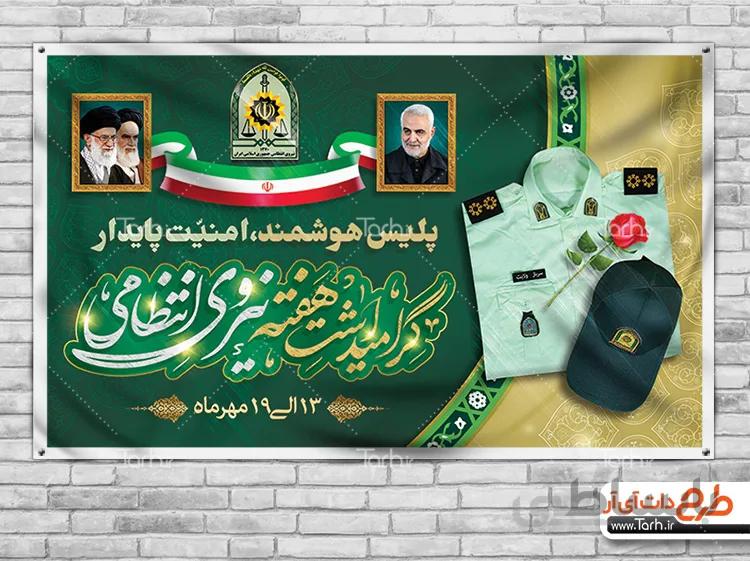 بنر روز نیرو انتظامی