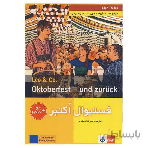 کتاب داستان آلمانی فستیوال اکتبر با ترجمه فارسی