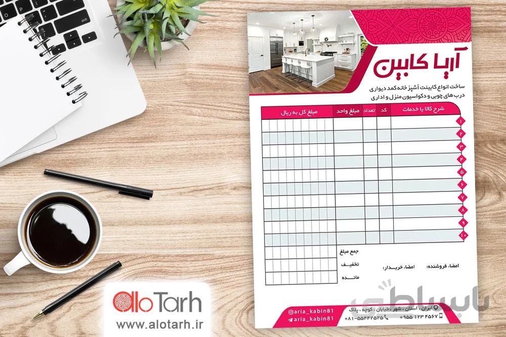 طرح فاکتور کابینت سازی لایه باز