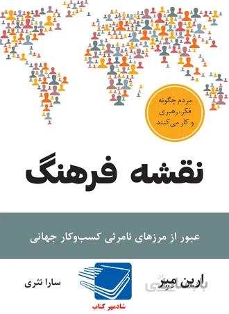 نقشه فرهنگ