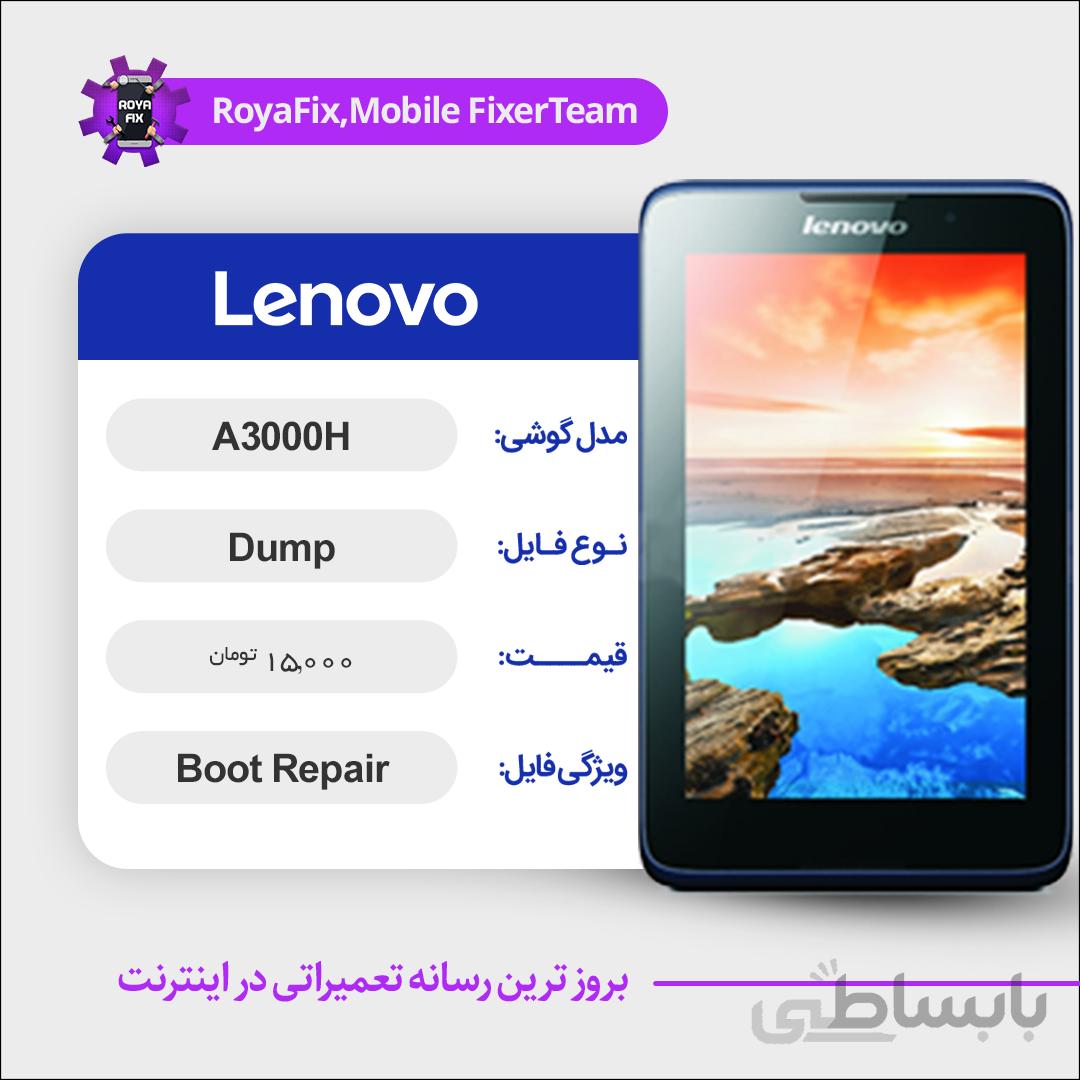 دامپ هارد لنوو LENOVO A3000H emmc dump تست شده