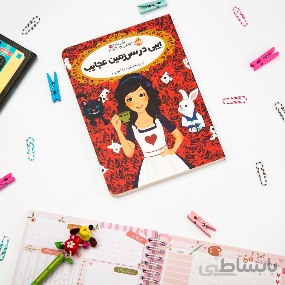 کتاب داستان ایبی در سرزمین عجایب