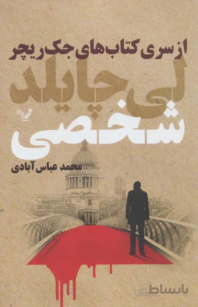 شخصي (كد ناشر : 132)